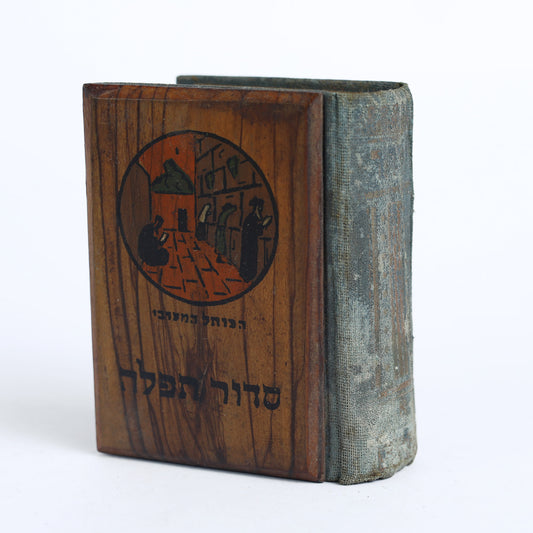 Bezalel Olive Sidur
