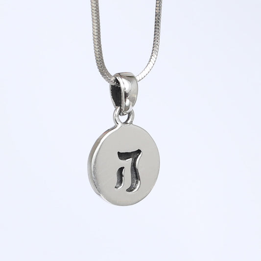 HaShem Sterling Silver Kabbalah Necklace